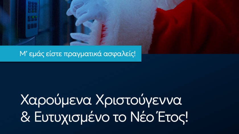 Ευχετήρια κάρτα Χριστουγέννων