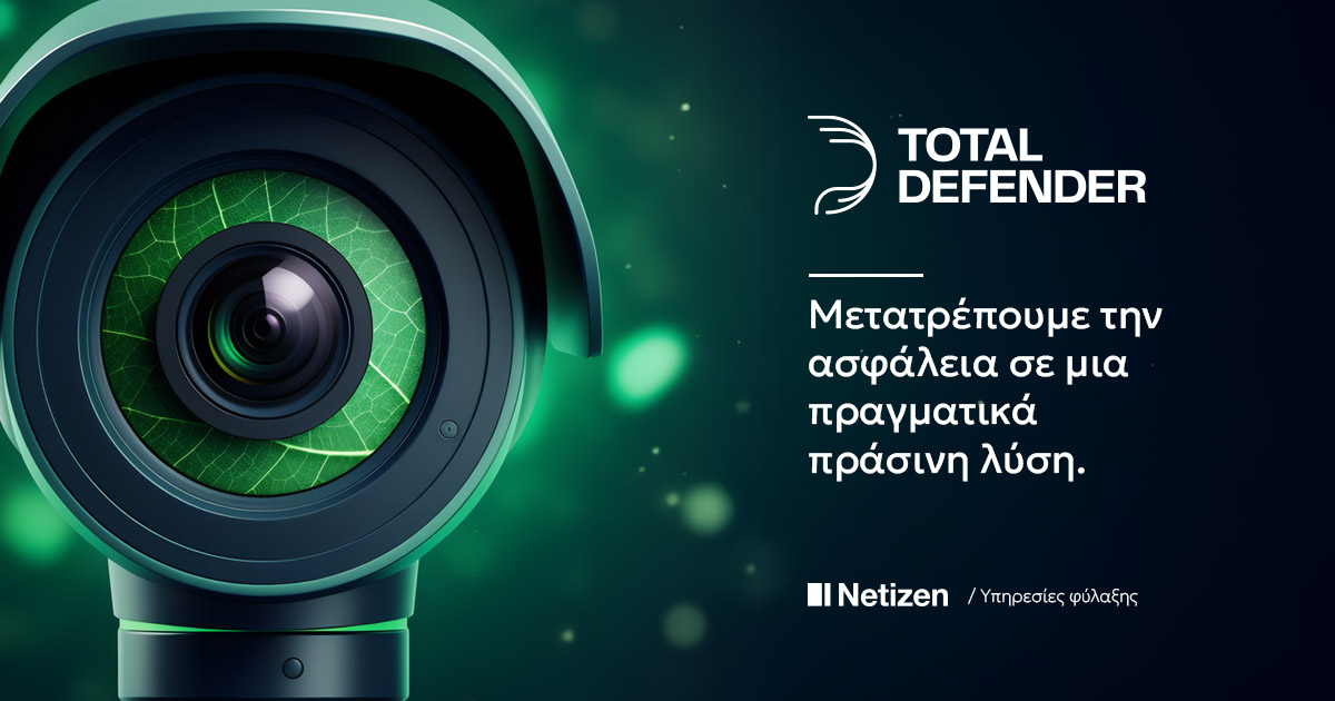Total Defender μειώνει το ανθρακικό αποτύπωμα με βιώσιμη φύλαξη