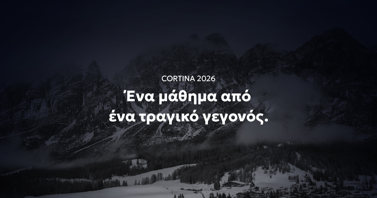 Φύλαξη χώρων, το τραγικό μάθημα και ο ρόλος του Total Defender