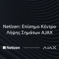 Netizen: Επίσημο Κέντρο Λήψης Σημάτων AJAX