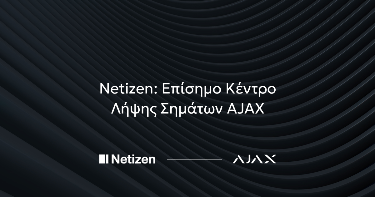 Επίσημο Κέντρο Λήψης Σημάτων Ajax -Netizen