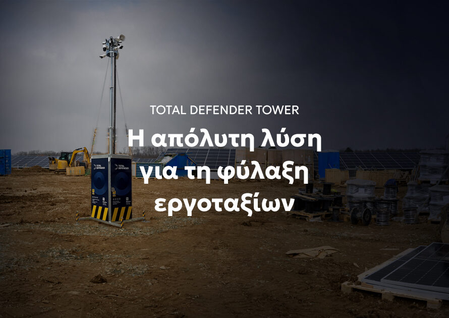 o total defender tower εγκατεστημένος σε εργοτάξιο